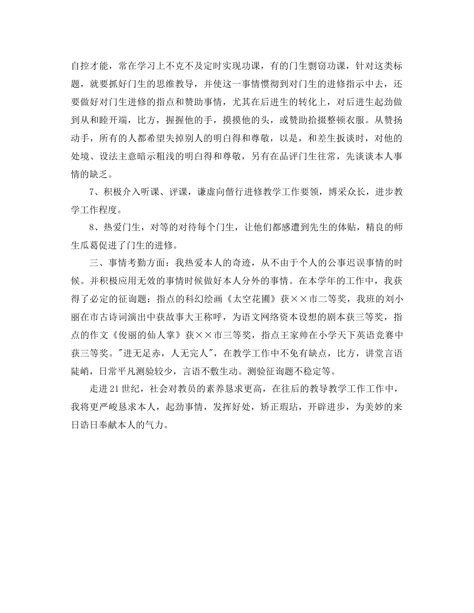 2021年关于幼儿教师个人年度工作参考总结范文_第2页