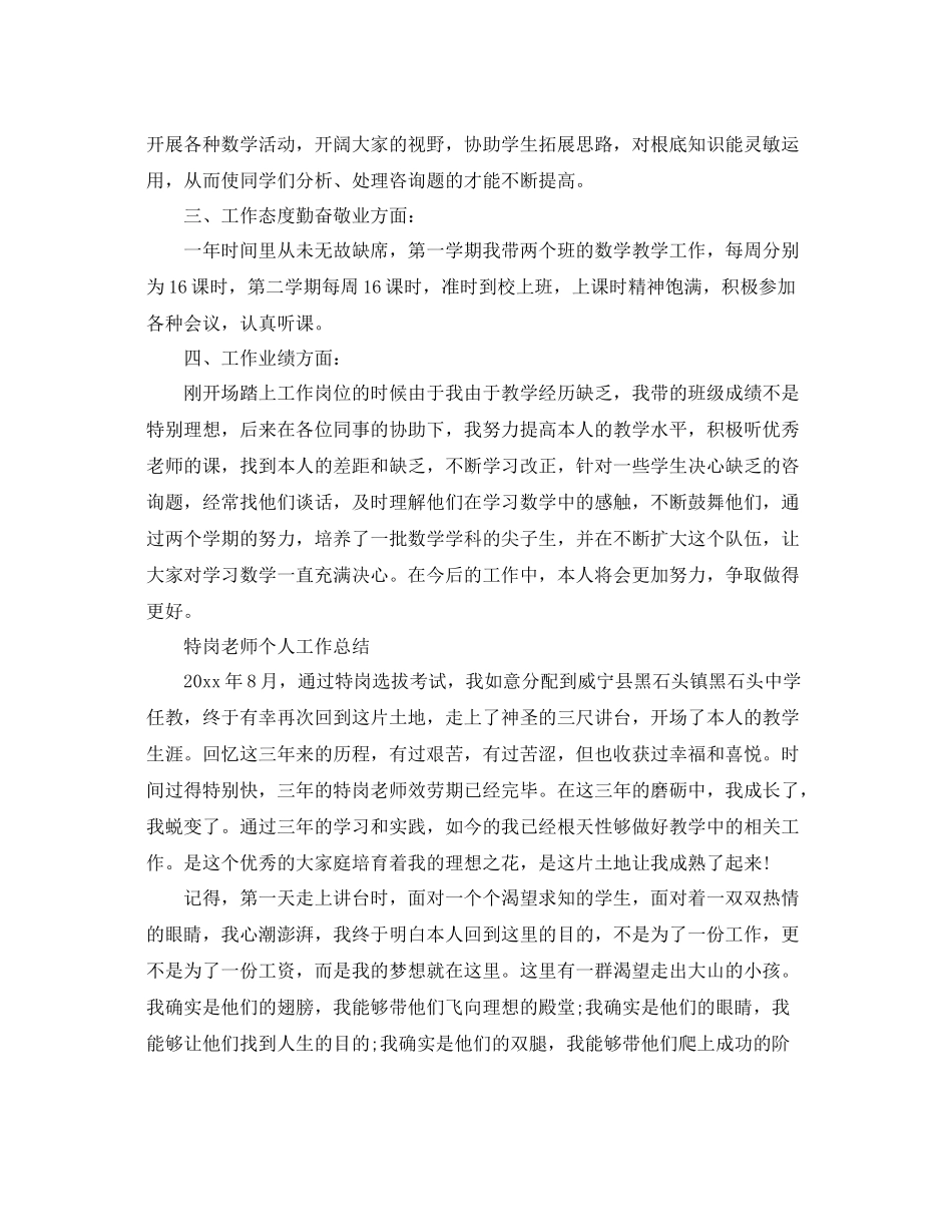 特岗教师个人工作参考总结精选（通用）_第2页