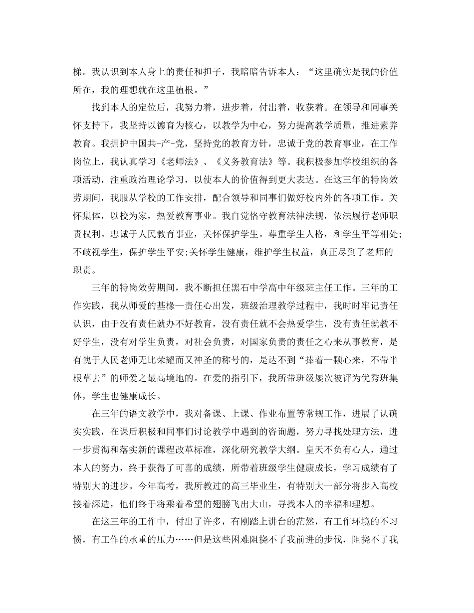 特岗教师个人工作参考总结精选（通用）_第3页