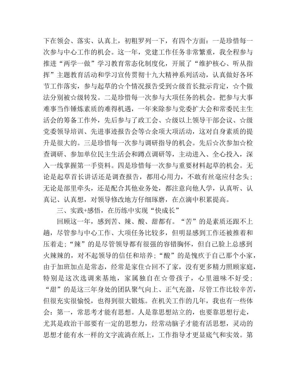 机关干部2020年工作总结 _第2页