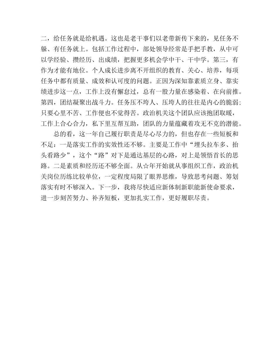 机关干部2020年工作总结 _第3页