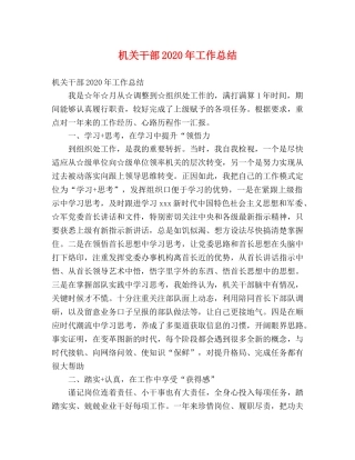 机关干部2020年工作总结 