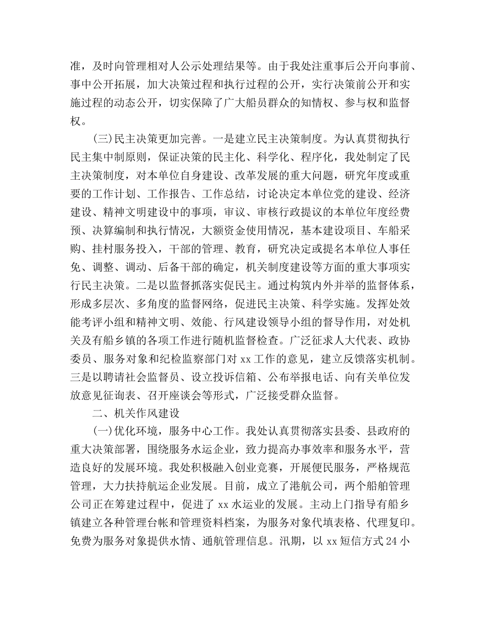 机关干部作风整顿建设工作总结 _第2页