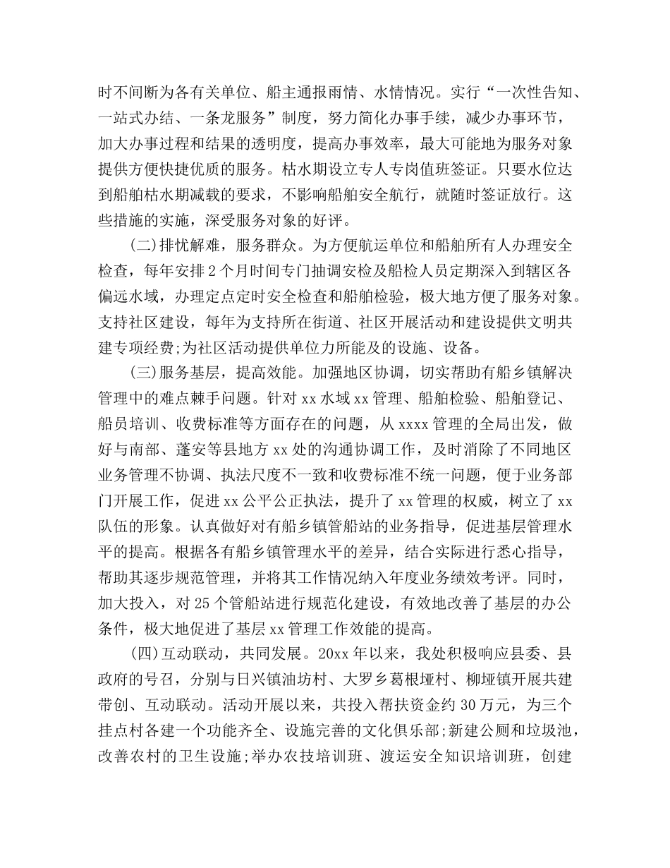 机关干部作风整顿建设工作总结 _第3页