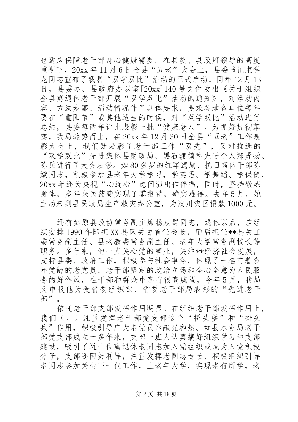 新时期离退休干部作用调研报告5篇_第2页