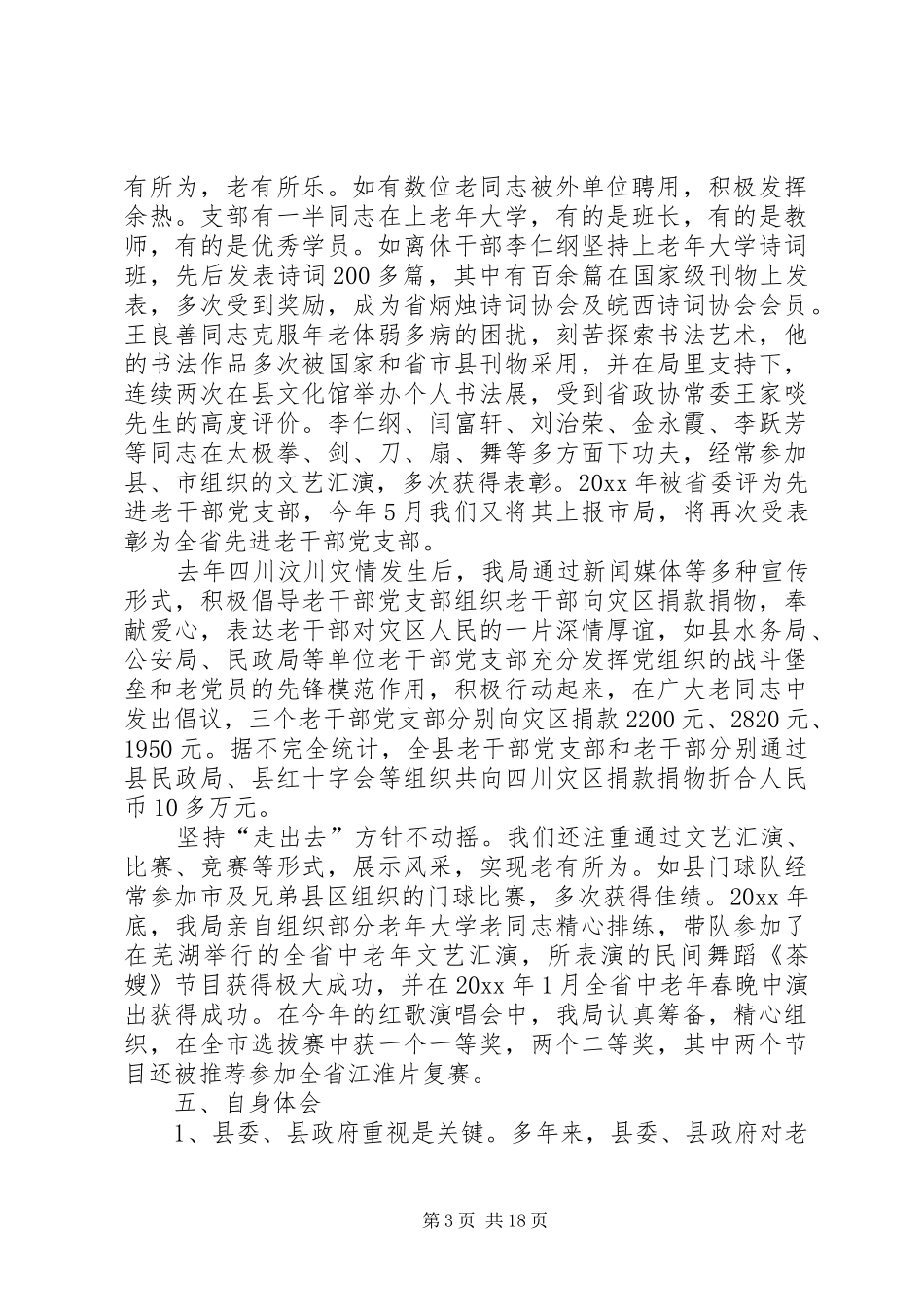新时期离退休干部作用调研报告5篇_第3页