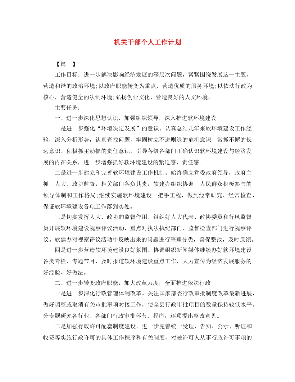 机关干部个人工作计划 _第1页