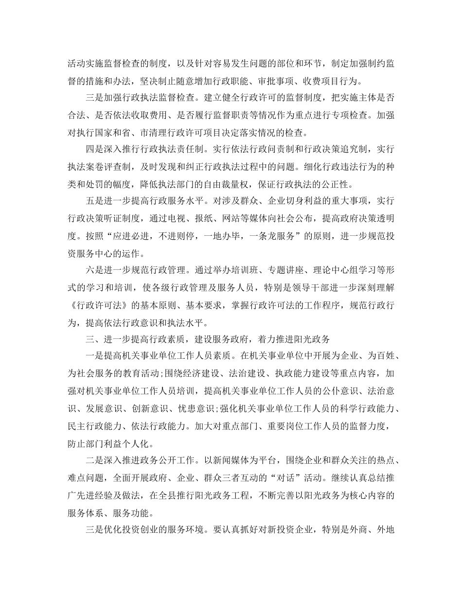 机关干部个人工作计划 _第2页