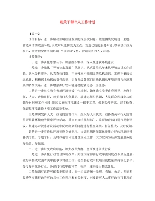 机关干部个人工作计划 