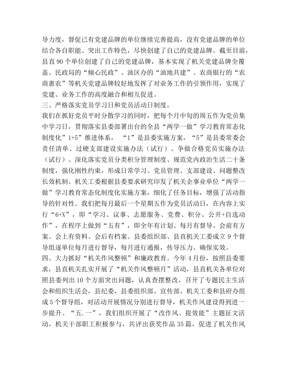 机关工委2020年工作总结 _第2页