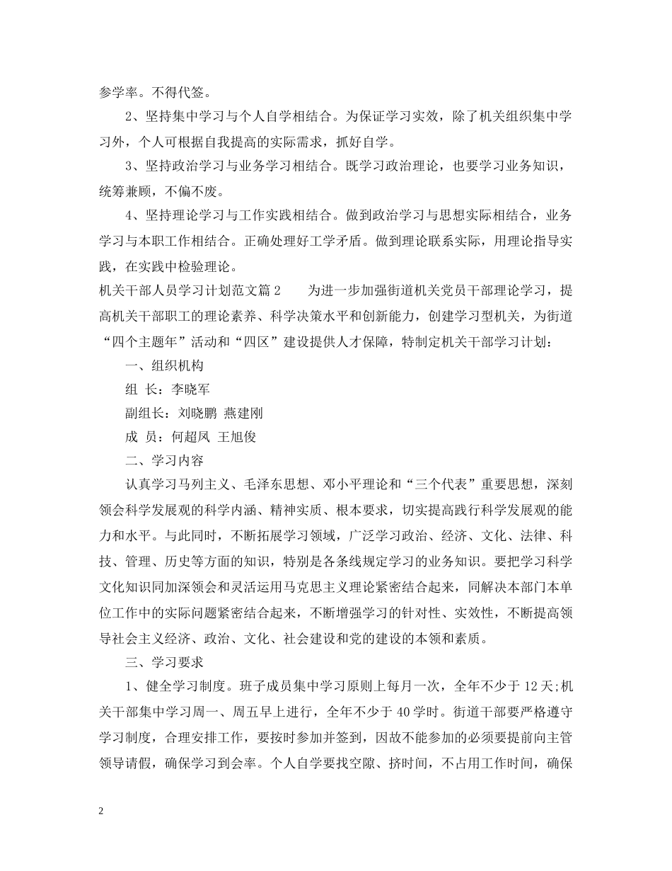机关干部人员学习计划范文 _第2页