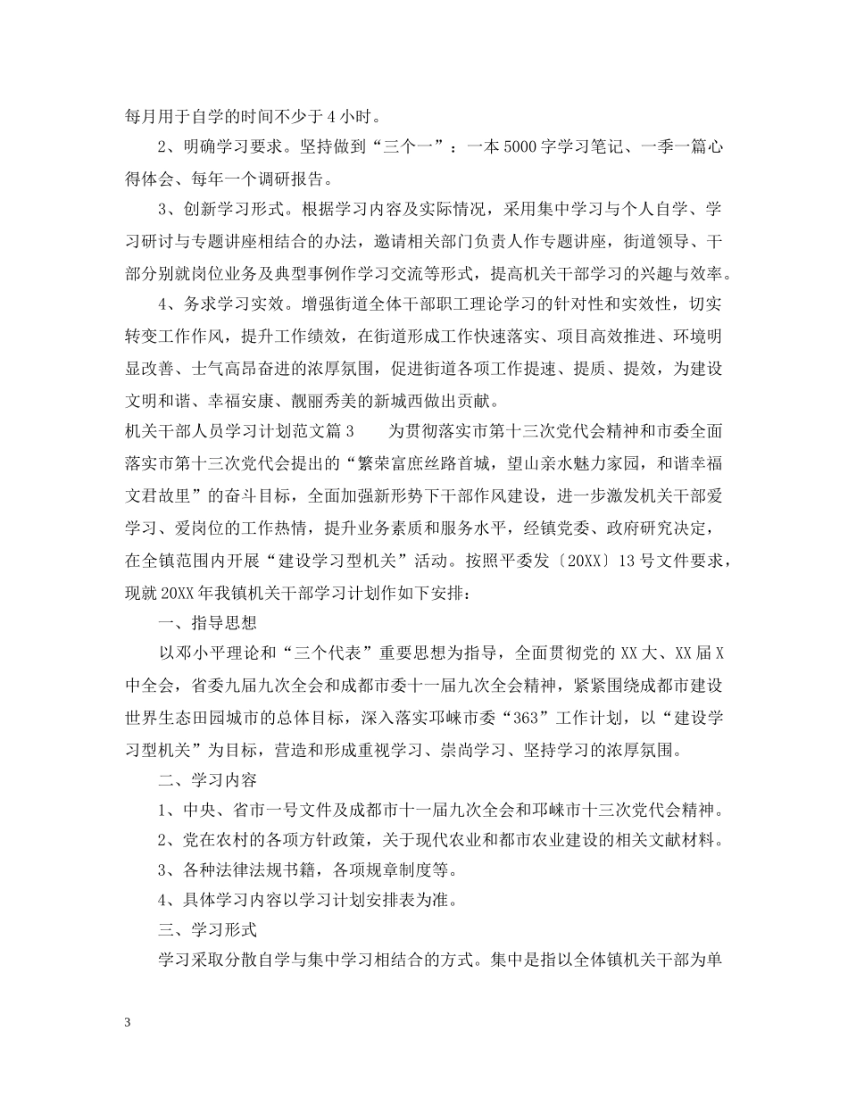 机关干部人员学习计划范文 _第3页