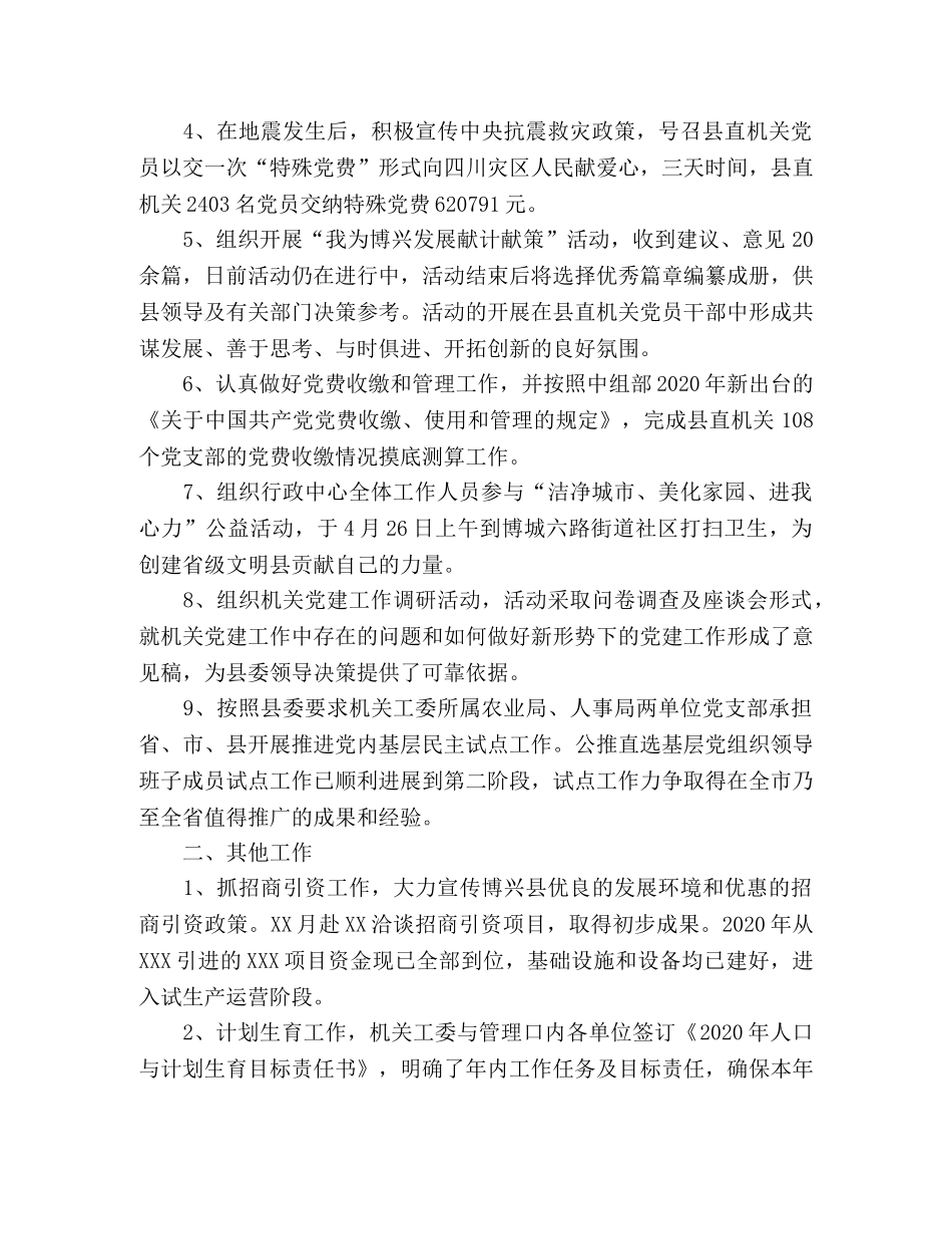 机关工委2020年上半年工作总结 _第2页