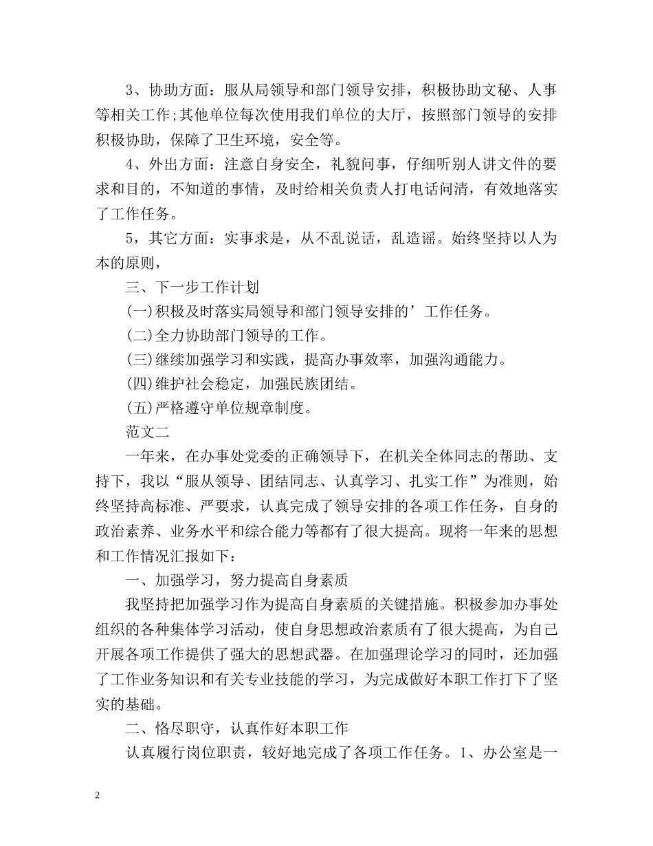 机关工勤人员年度考核个人总结 _第2页