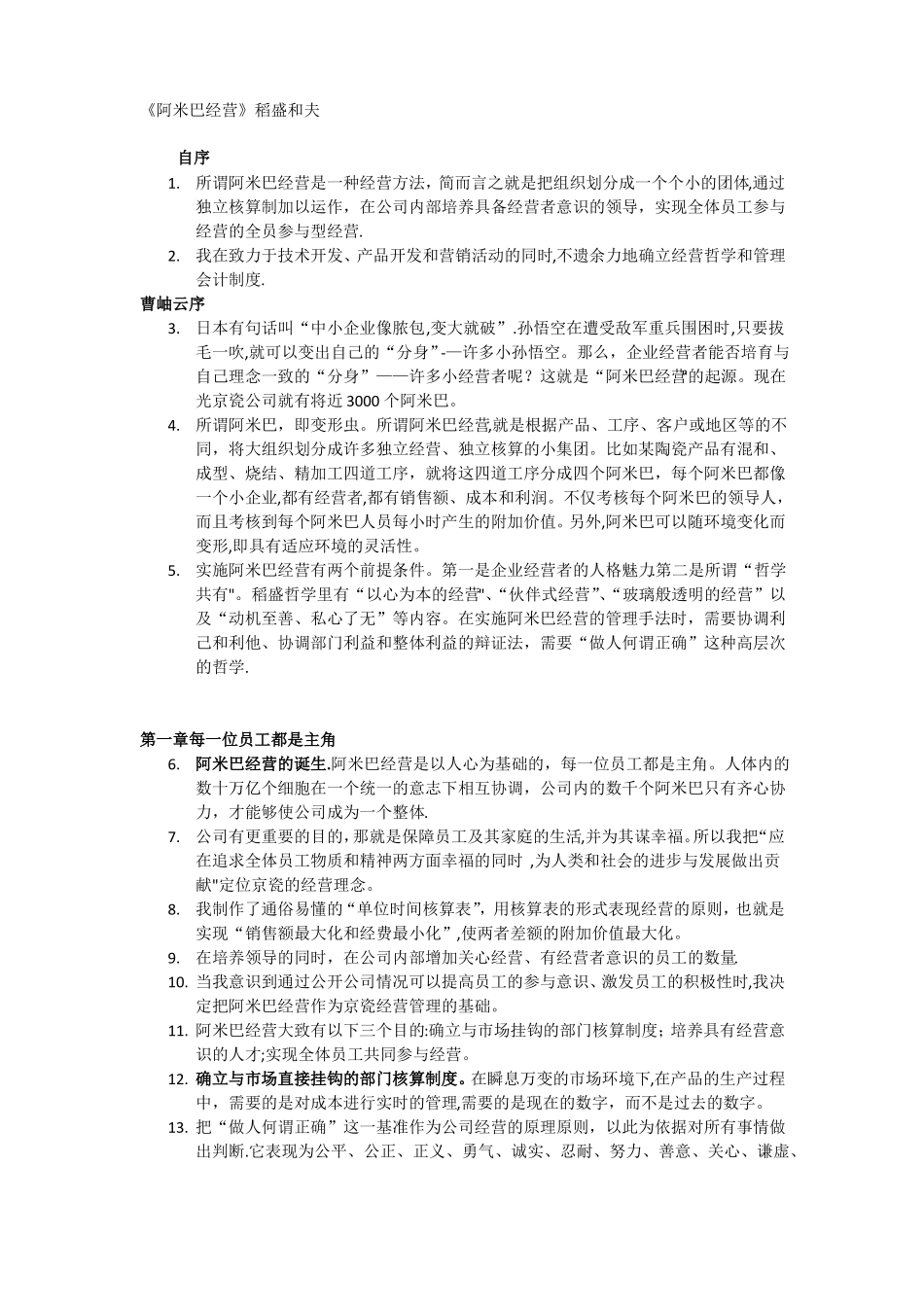 阿米巴经营管理_第1页