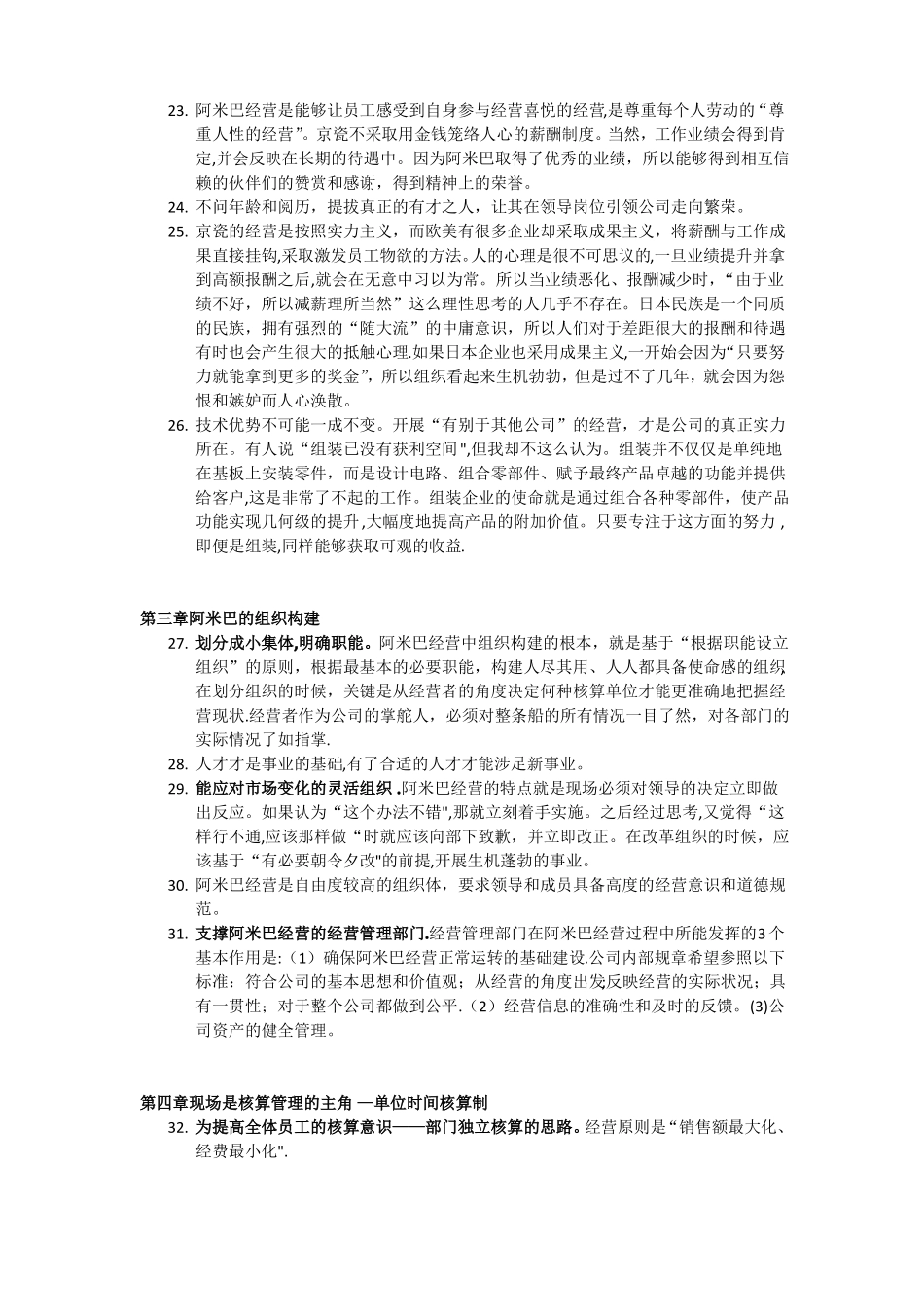 阿米巴经营管理_第3页