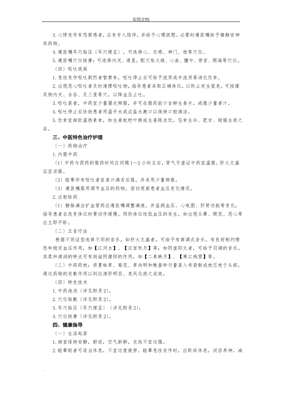 眩晕病中医护理方案_第2页