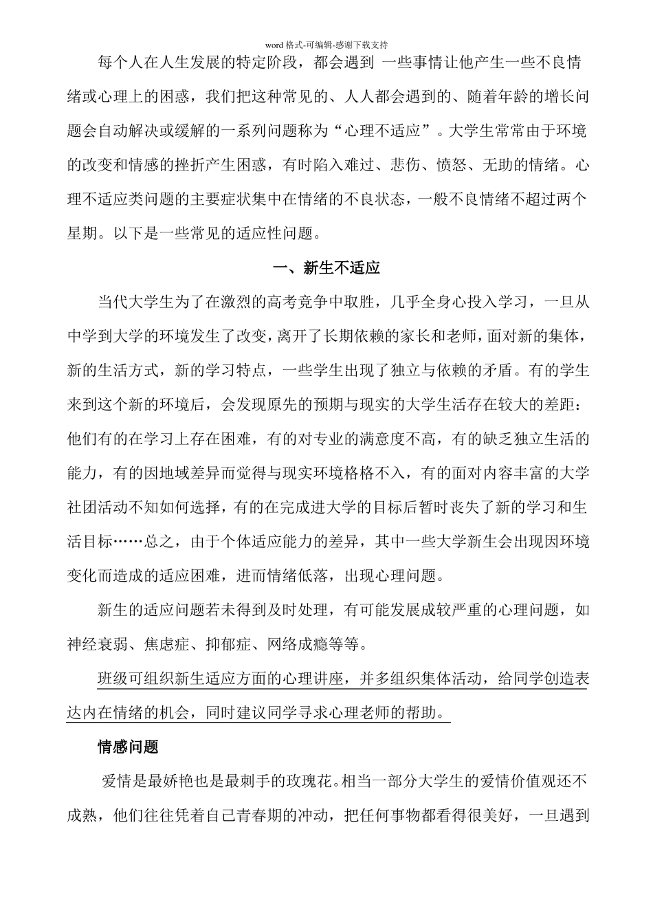 大学生遇到的问题_第1页