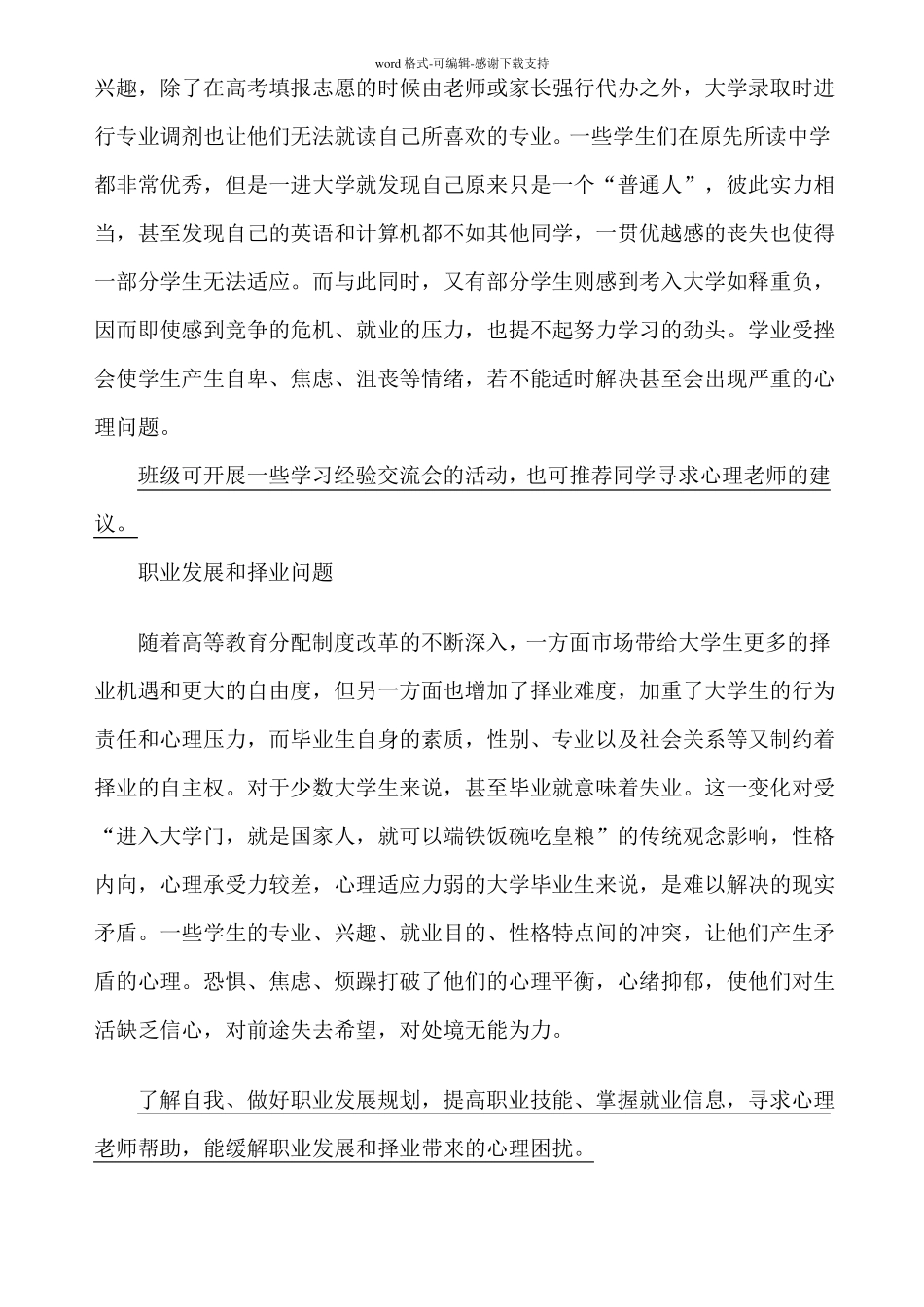 大学生遇到的问题_第3页