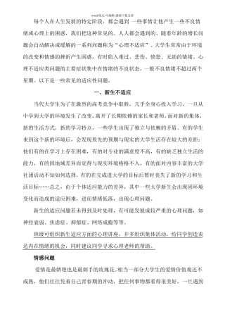 大学生遇到的问题