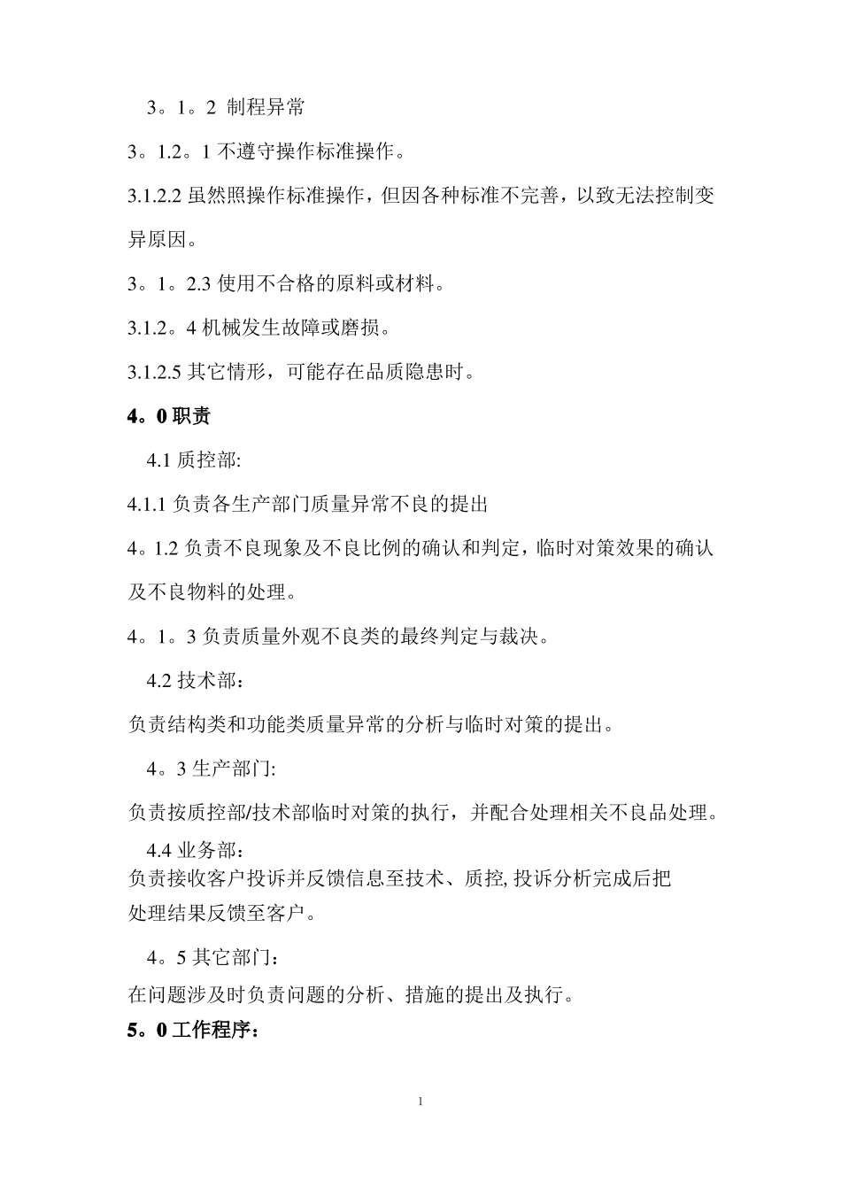 产品质量异常处理流程_第2页