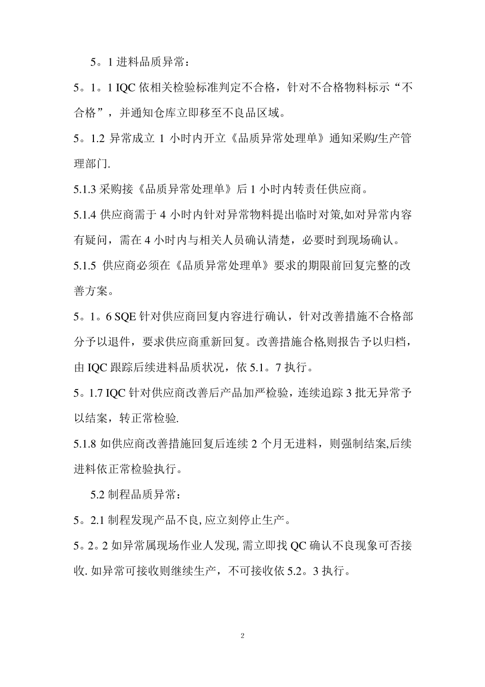 产品质量异常处理流程_第3页