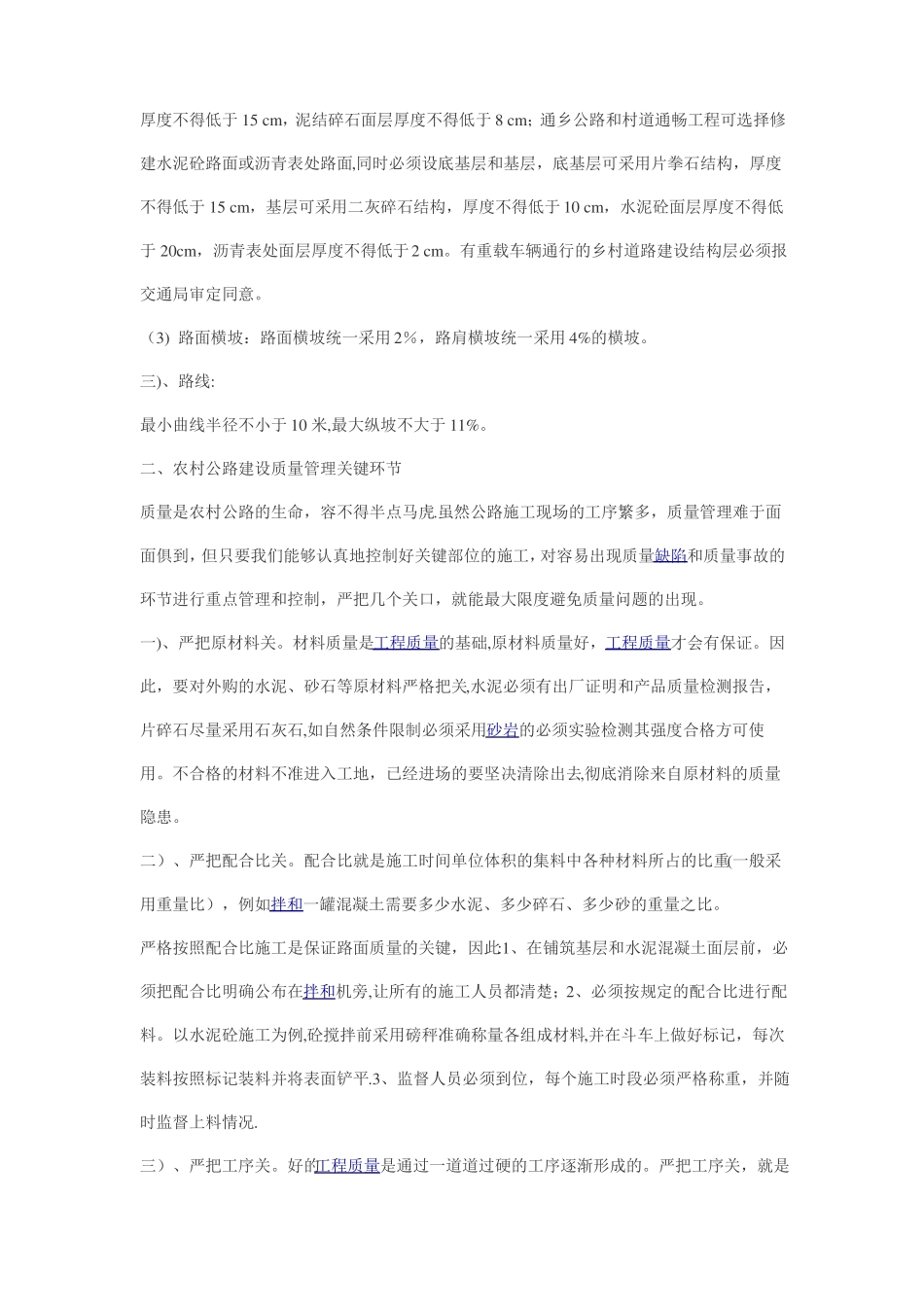 农村公路建设技术标准及质量管理_第2页