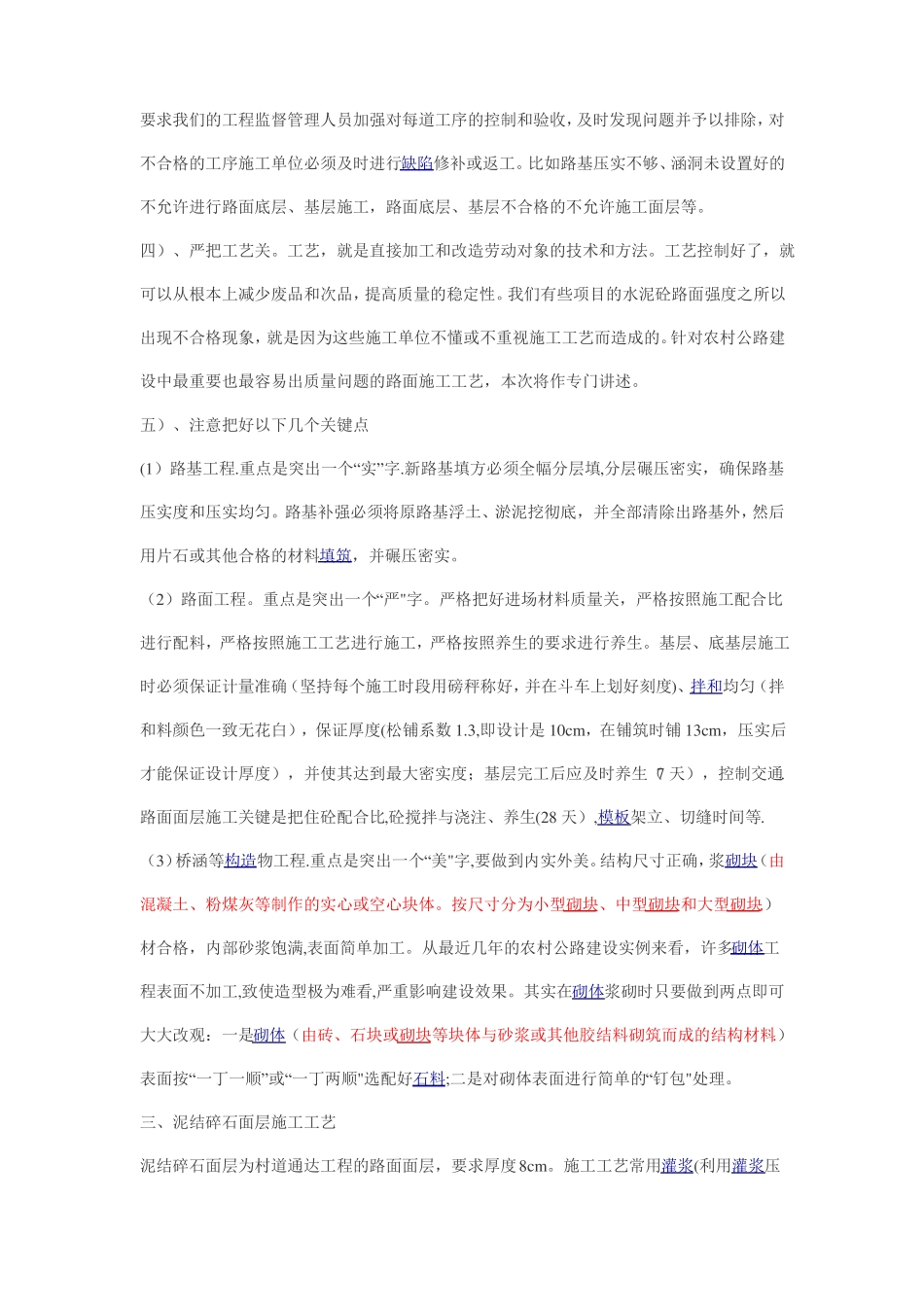 农村公路建设技术标准及质量管理_第3页