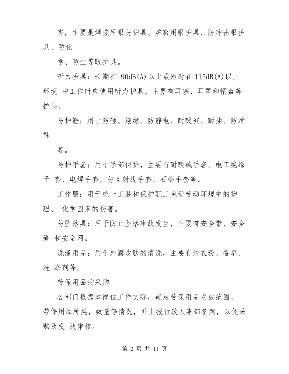 管理制度劳保用品管理制度_第2页