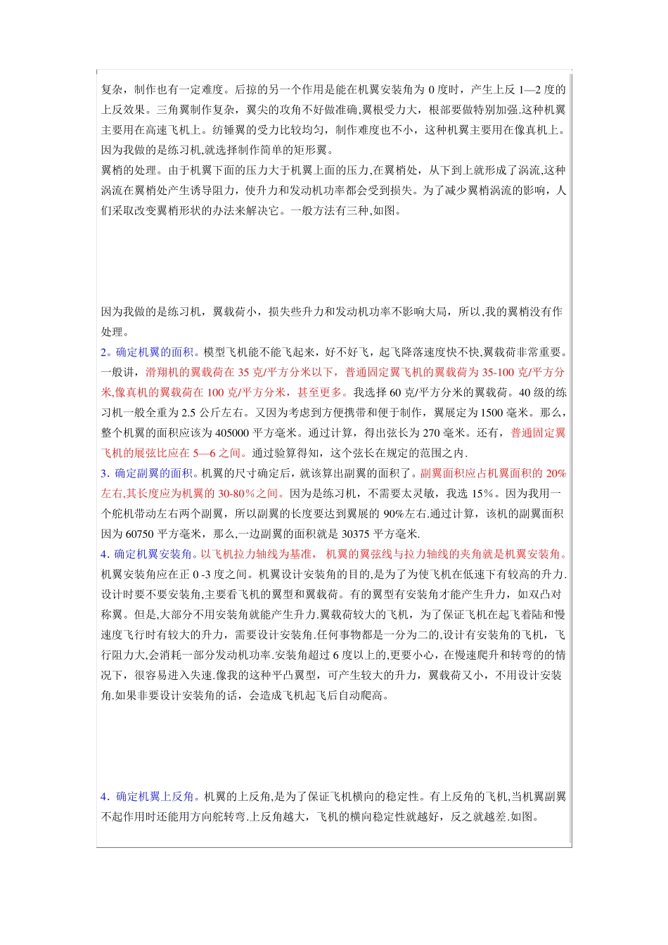 如何设计制作飞机模型_第2页