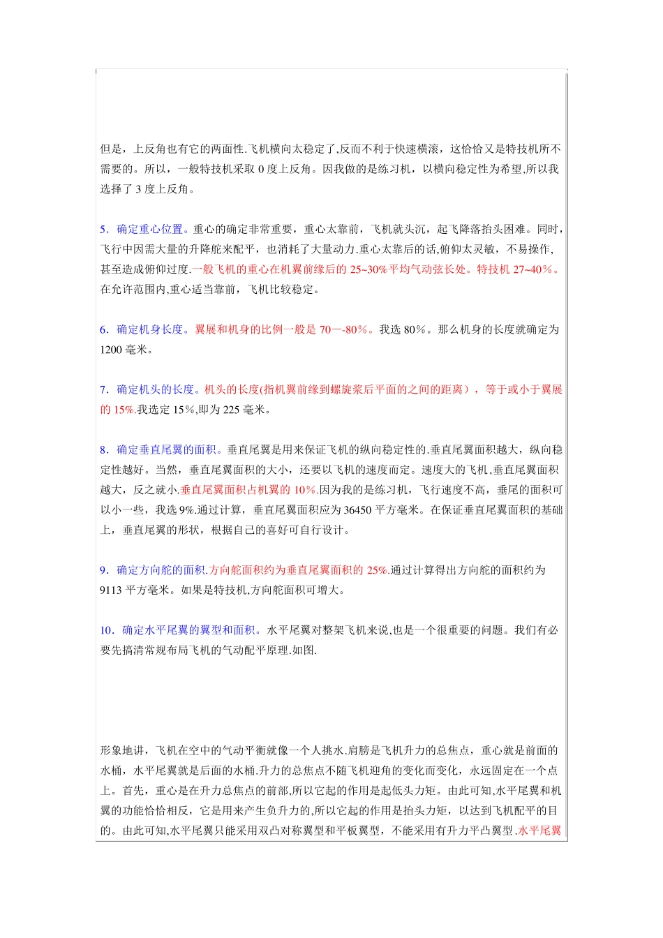 如何设计制作飞机模型_第3页