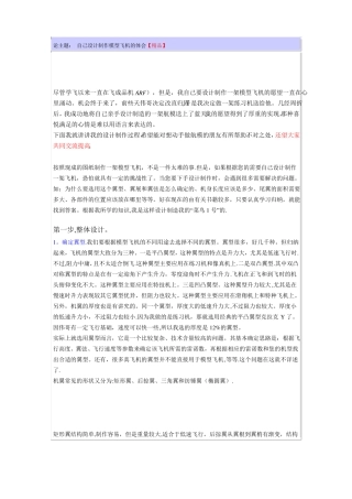 如何设计制作飞机模型