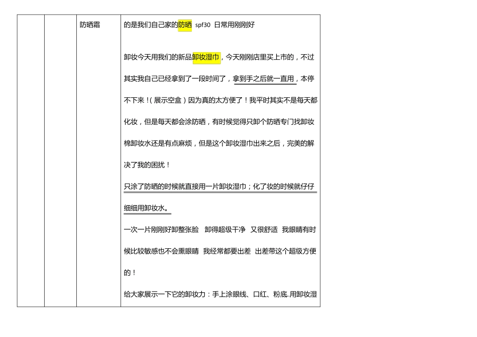 淘宝直播脚本含完整流程_第2页