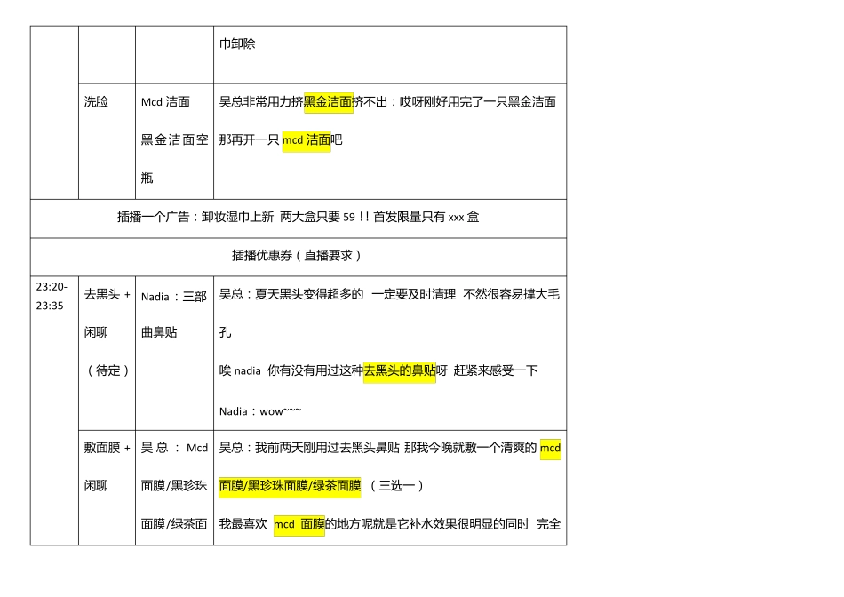 淘宝直播脚本含完整流程_第3页