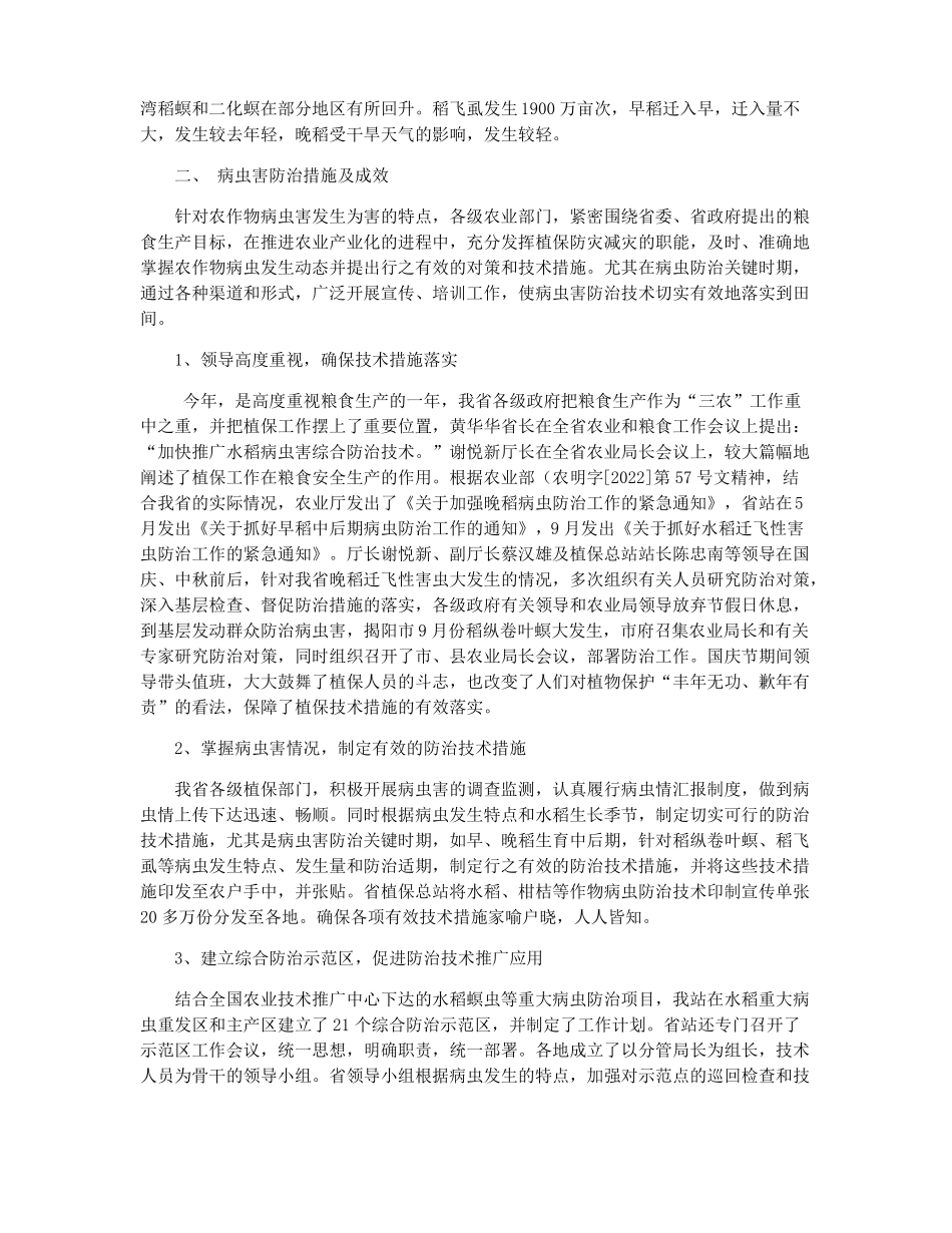 草原虫害防治工作总结病媒生物防治年工作总结_第3页