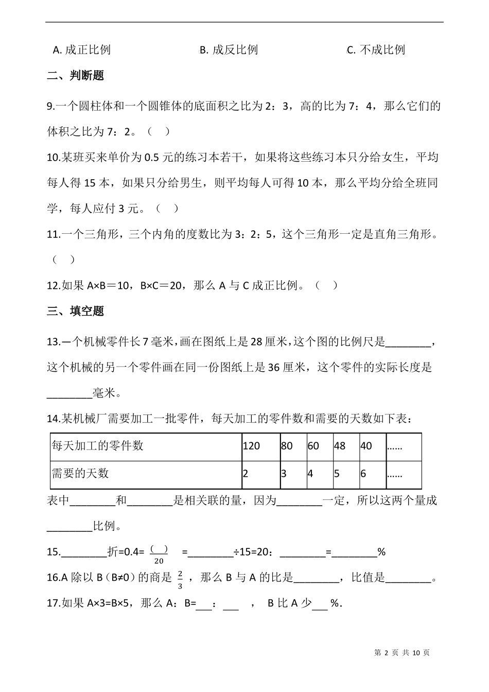 专题05比和比例小升初数学专项复习_第2页