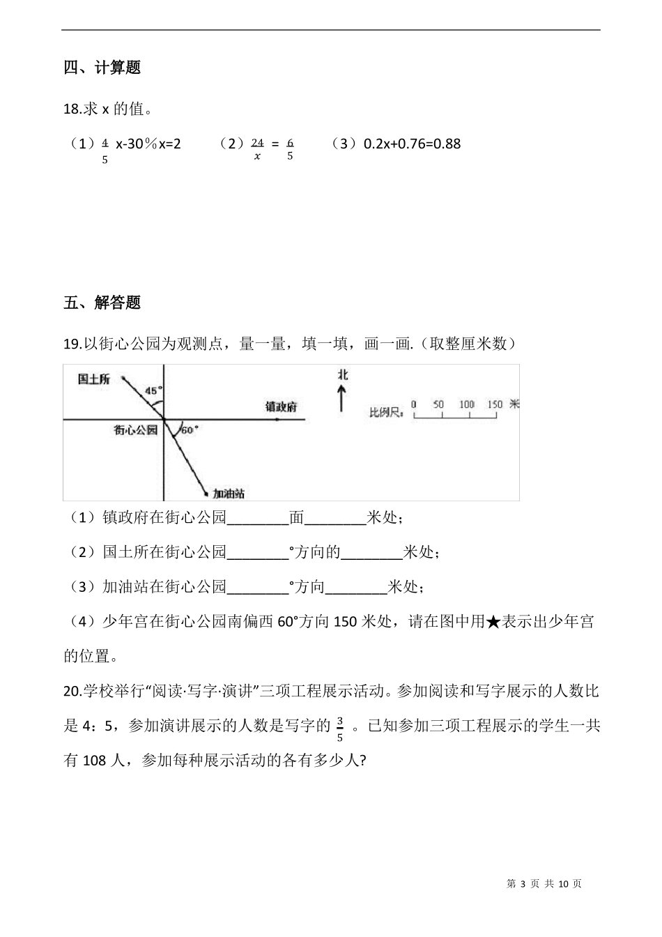 专题05比和比例小升初数学专项复习_第3页