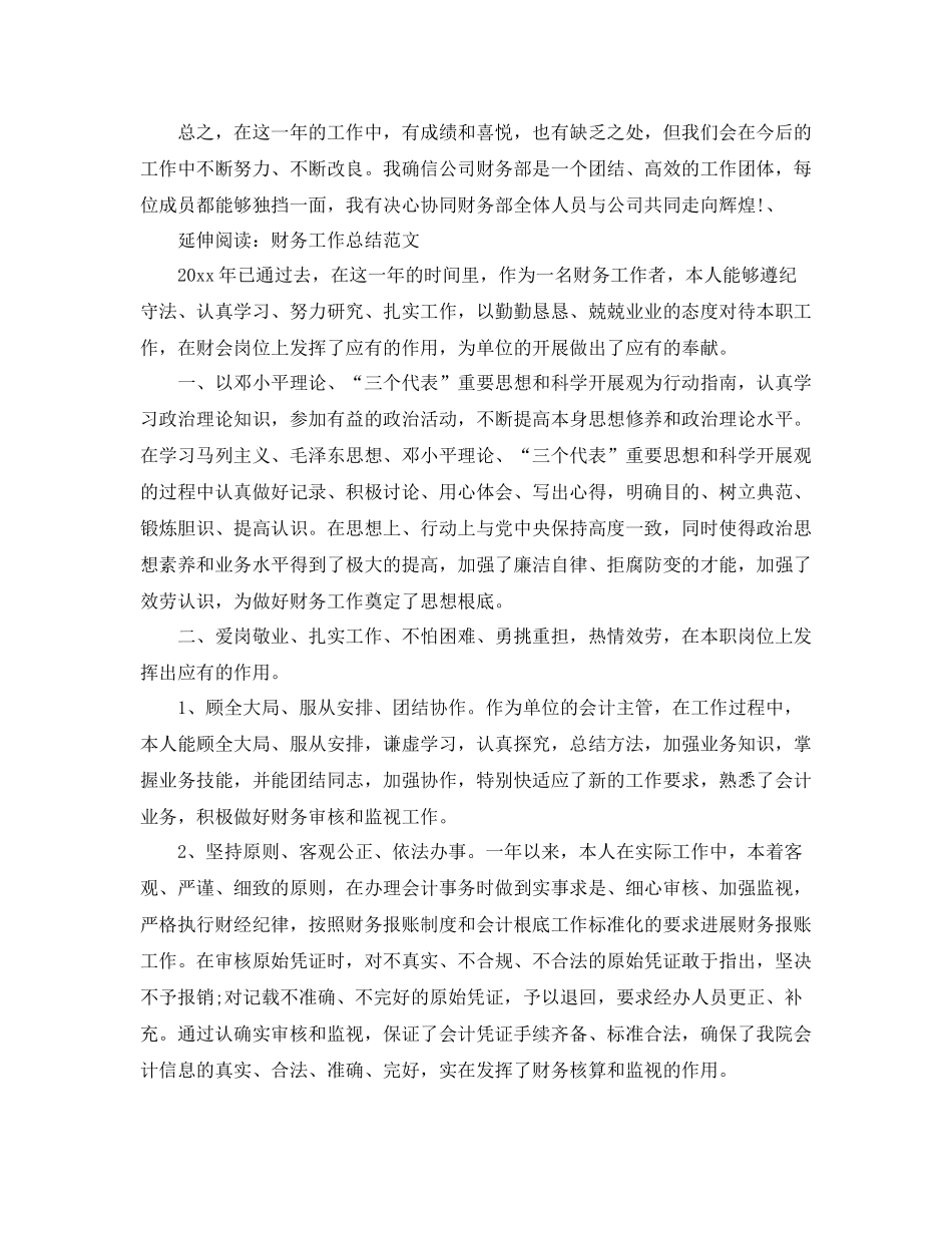 2021年财务工作参考总结结尾语_第2页
