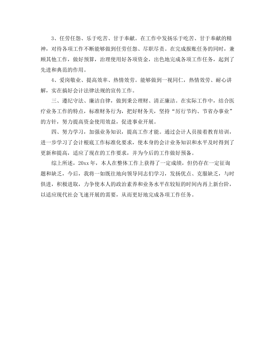 2021年财务工作参考总结结尾语_第3页