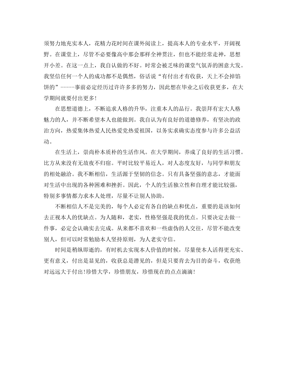 大学大三个人学期自我参考总结_第2页