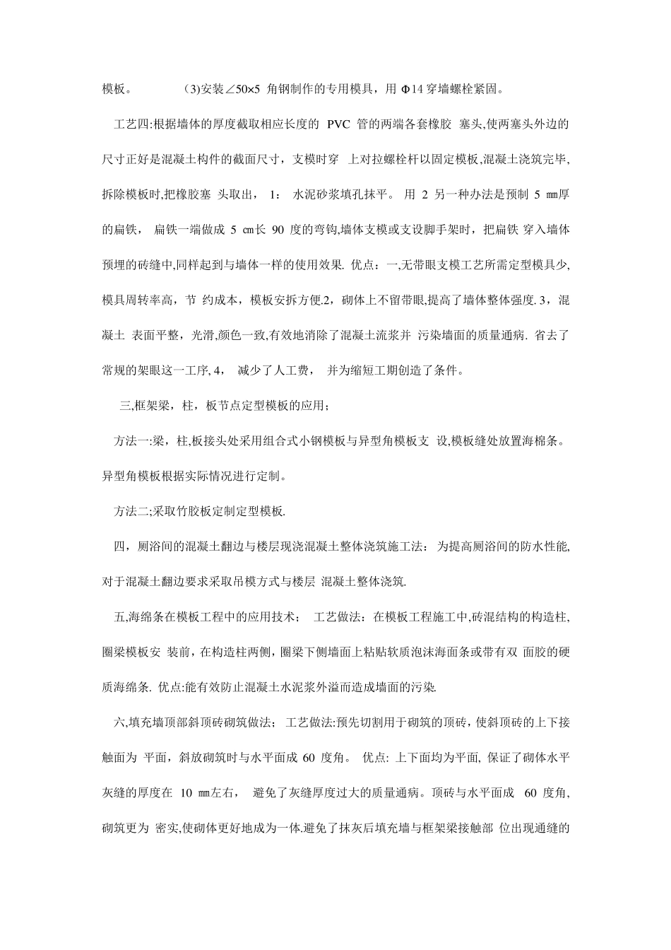 建筑施工新工艺_第2页