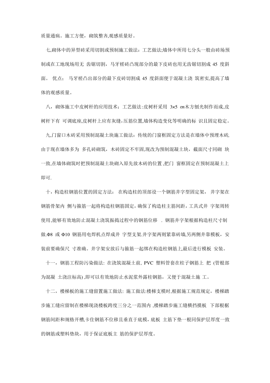 建筑施工新工艺_第3页