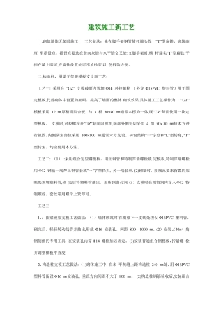建筑施工新工艺