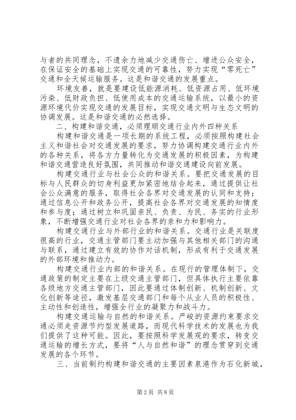 新时期构建和谐交通调研报告_第2页