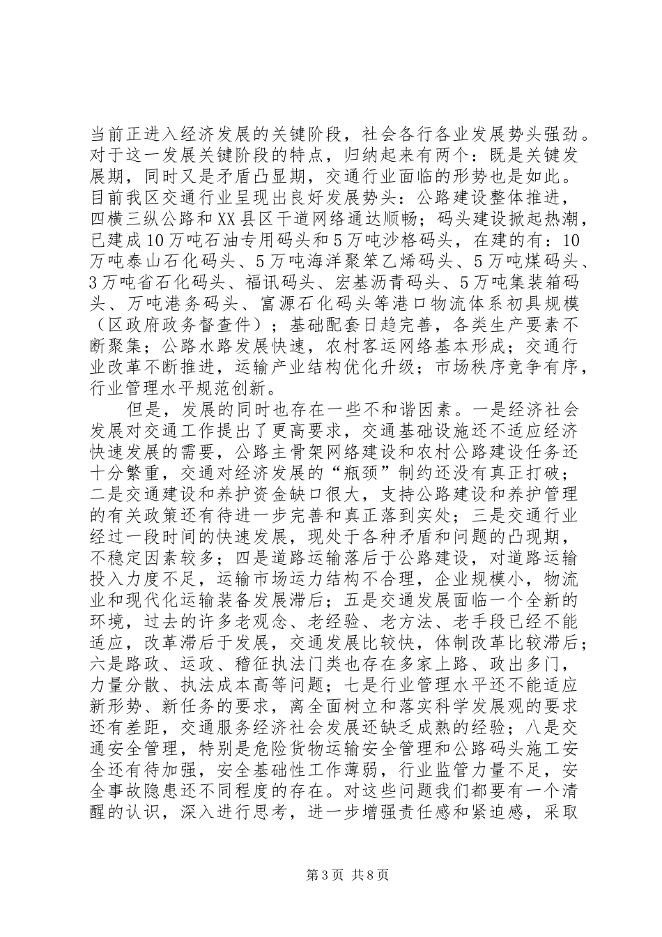 新时期构建和谐交通调研报告_第3页