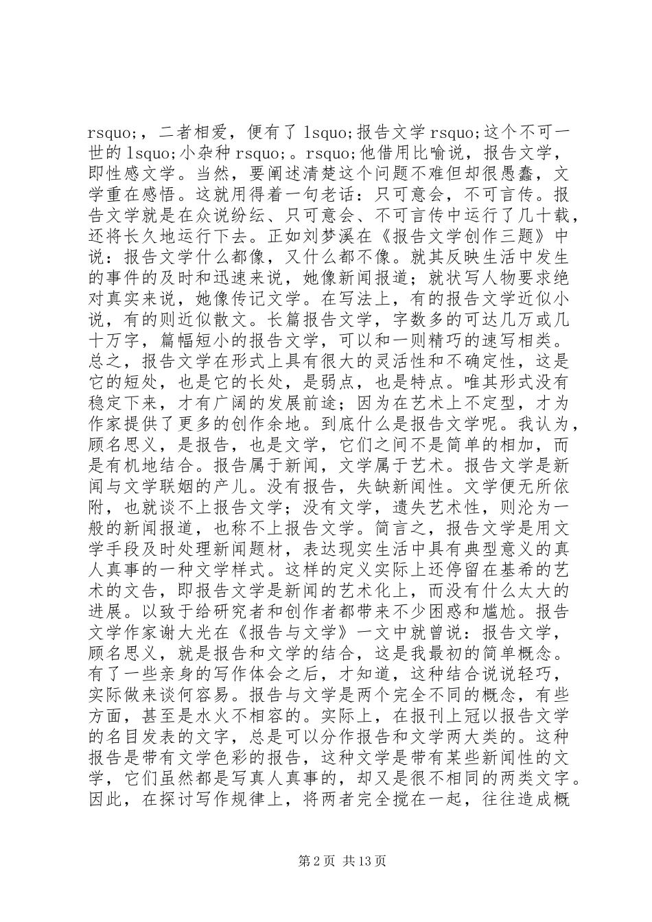 新时期报告文学的文体特征_第2页