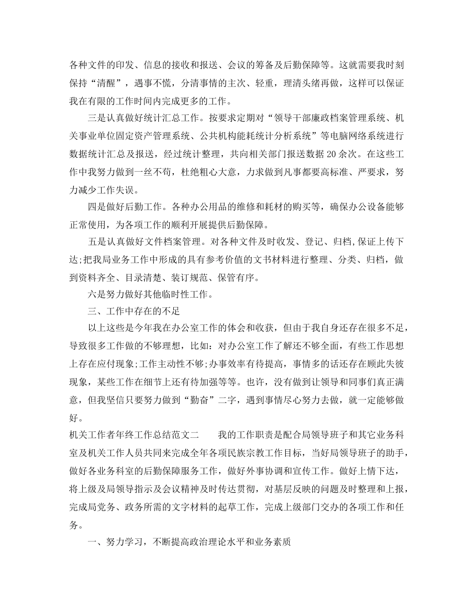 机关工作者年终工作总结和工作计划 _第2页
