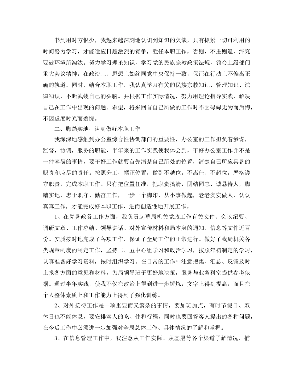 机关工作者年终工作总结和工作计划 _第3页