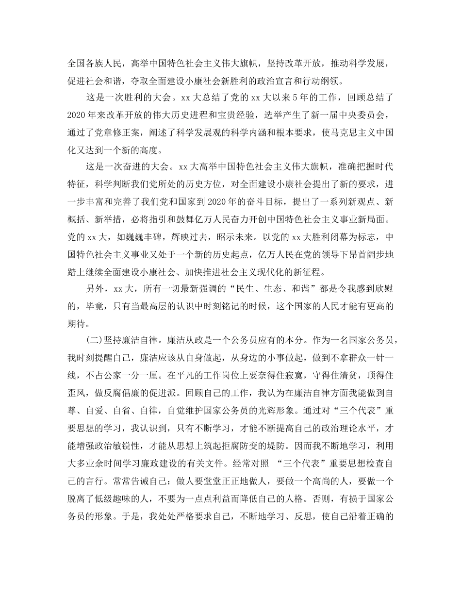 机关工作者半年思想总结 _第2页