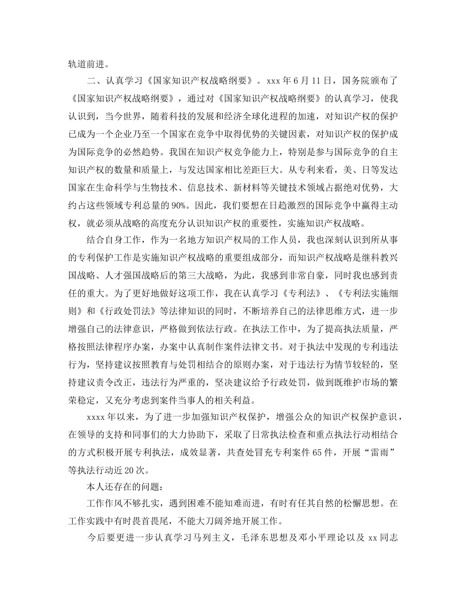 机关工作者半年思想总结 _第3页